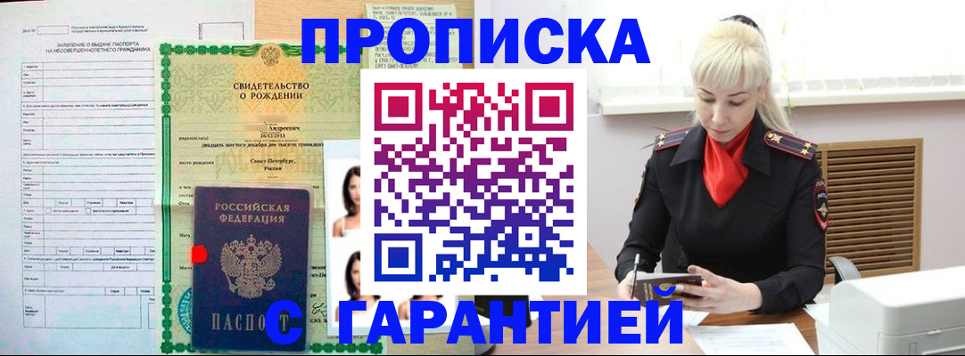 прописка в квартире в Кировграде