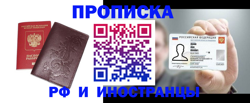 купить прописку в Кировграде